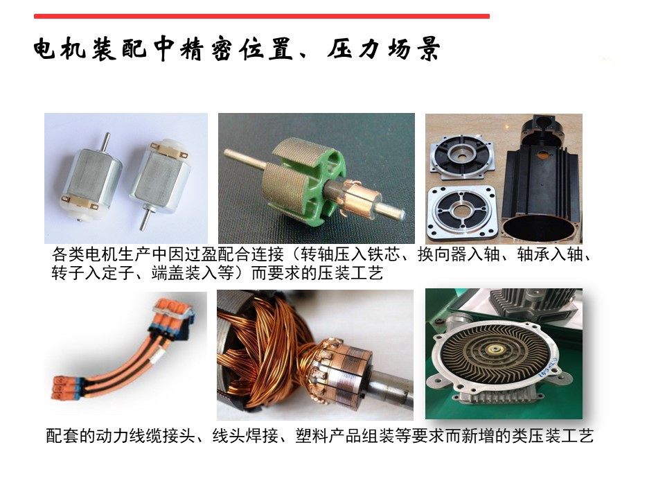 伺服壓力機在電機裝配中的應(yīng)用