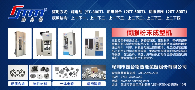 陶瓷粉末成型機在新能源汽車、充電樁、光伏中的應(yīng)用